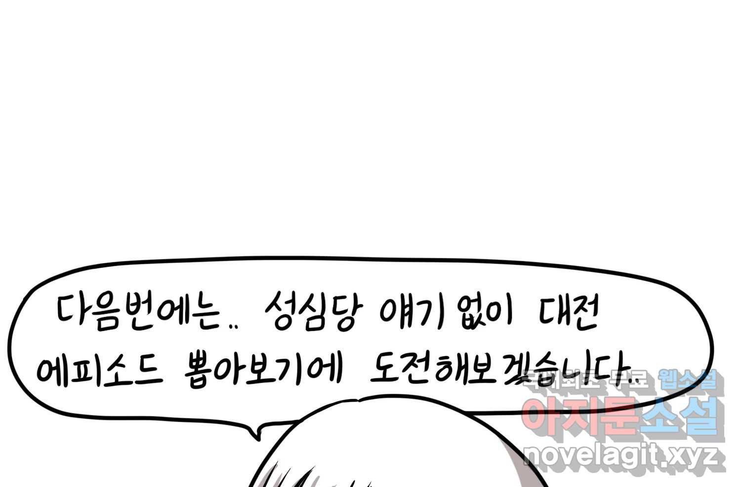 재활용 머학생 50화 대전 1년 후기 74