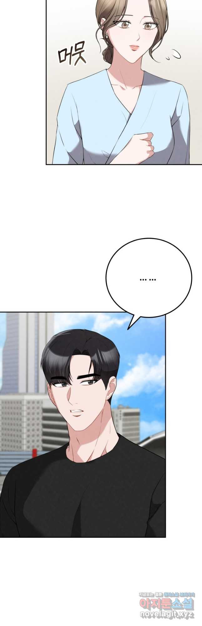 네 입술에 물들어 26화 3