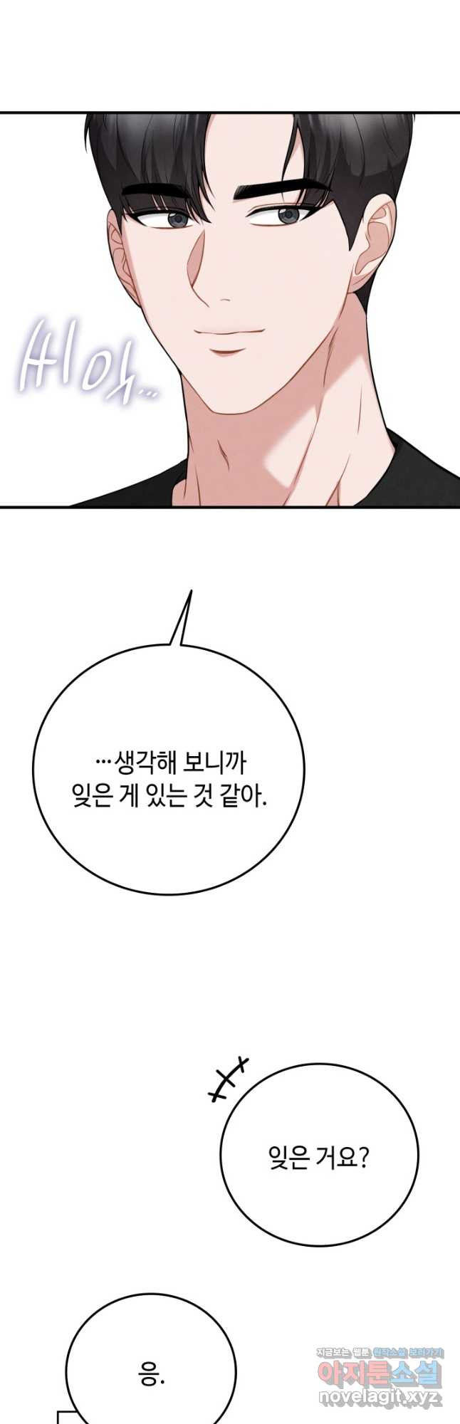 네 입술에 물들어 26화 4
