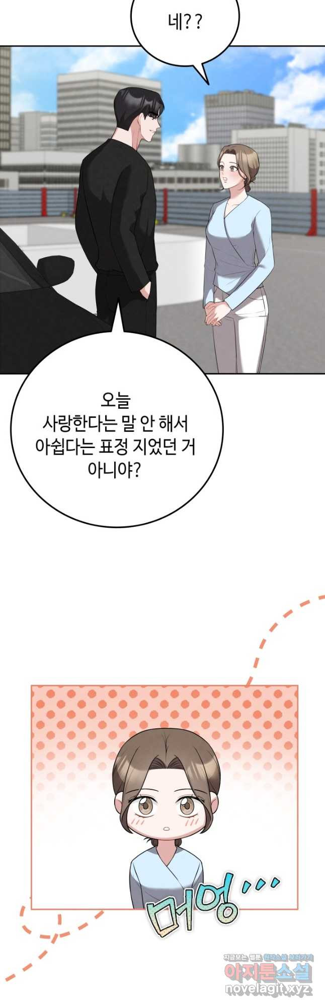 네 입술에 물들어 26화 6