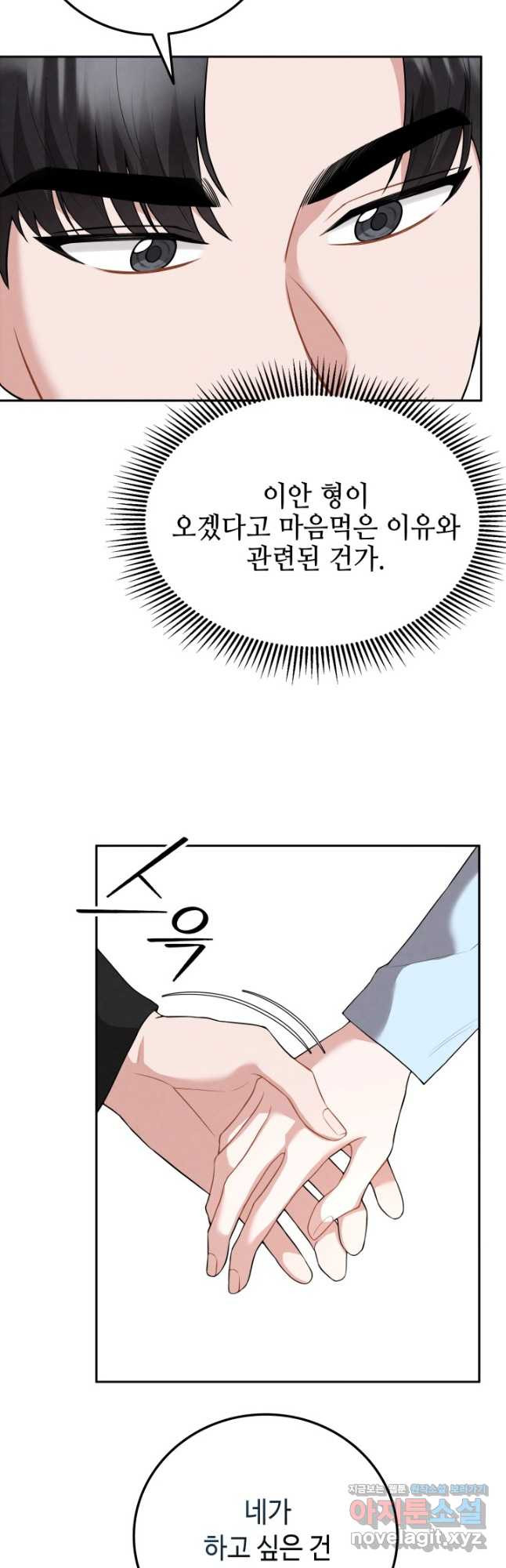 네 입술에 물들어 26화 9