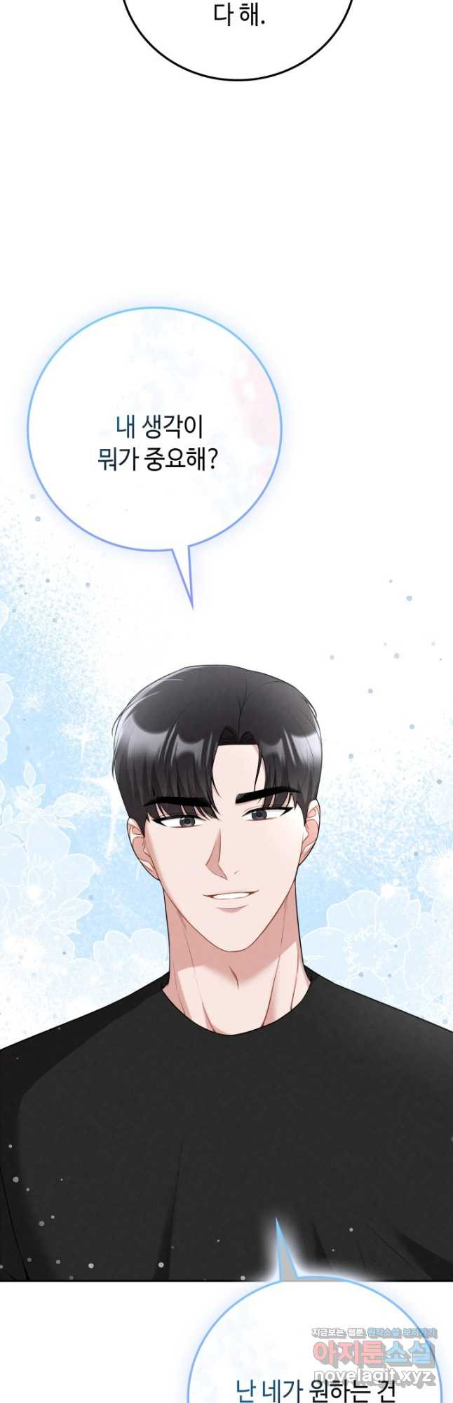 네 입술에 물들어 26화 10