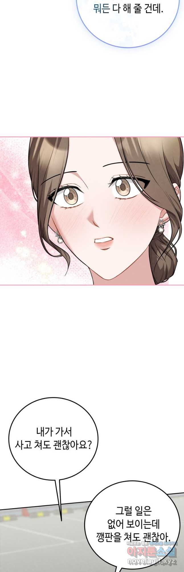 네 입술에 물들어 26화 11