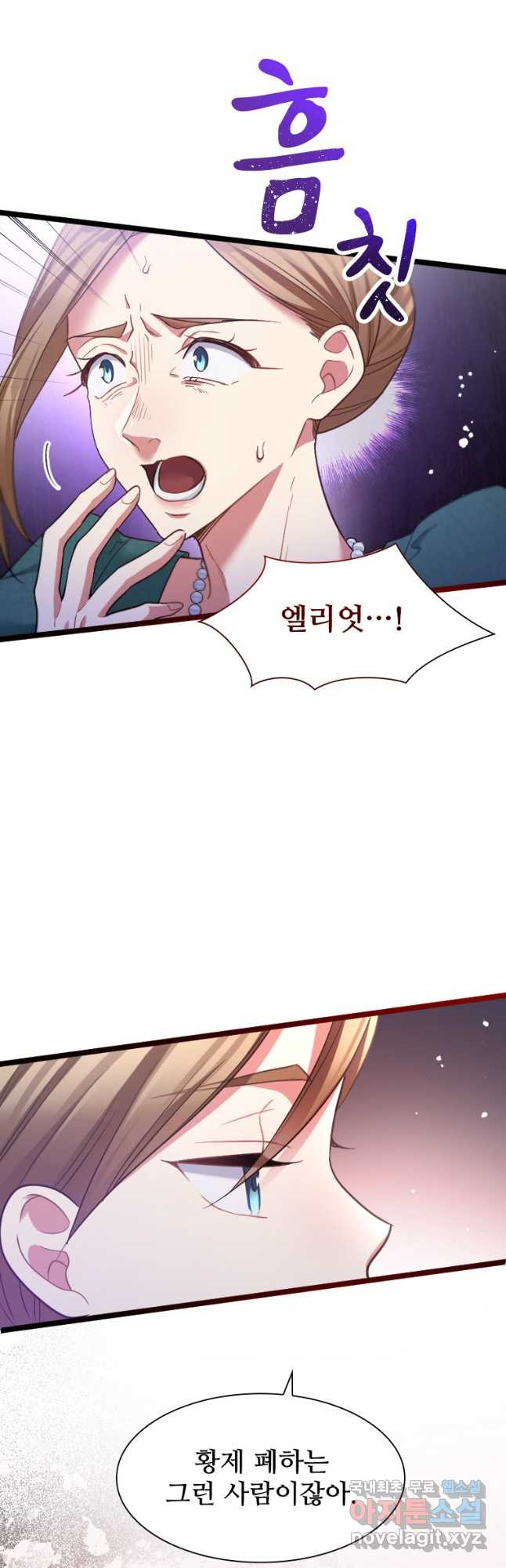 철벽의 영애 53화 2