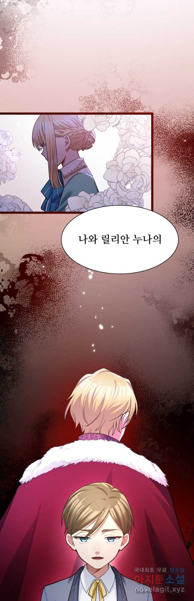 철벽의 영애 53화 3