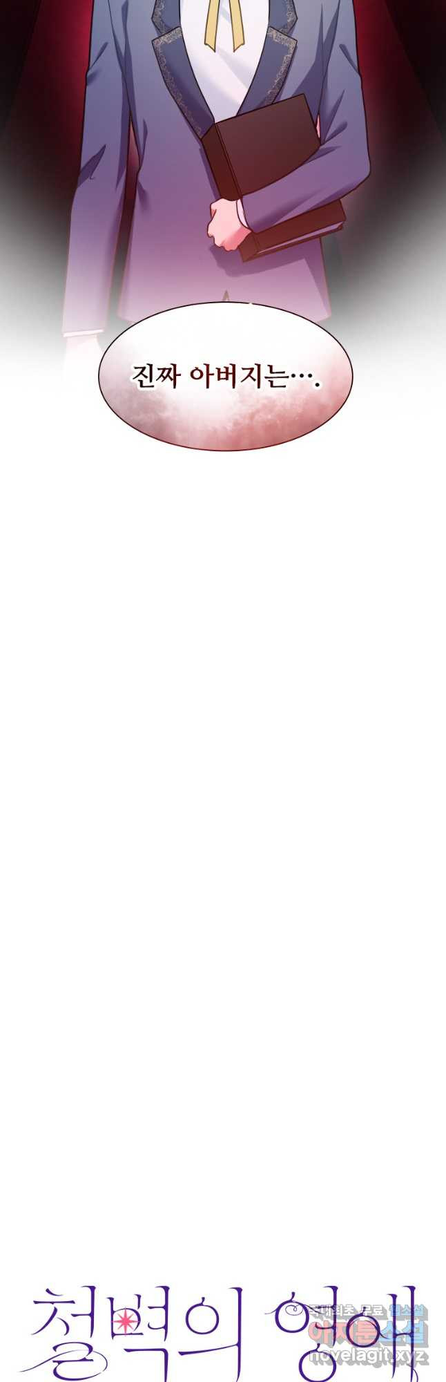 철벽의 영애 53화 4