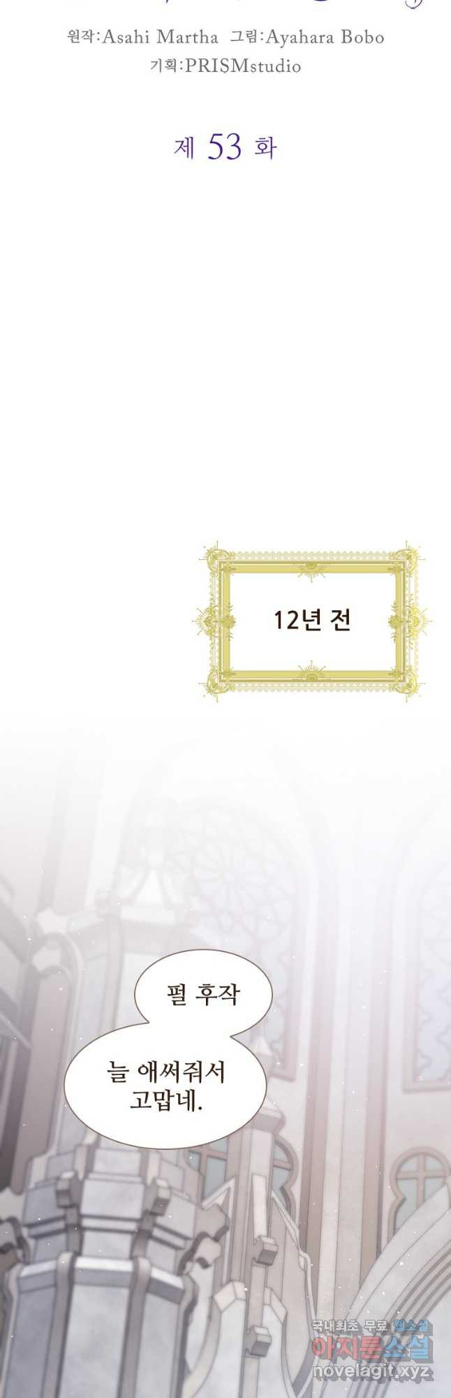 철벽의 영애 53화 5