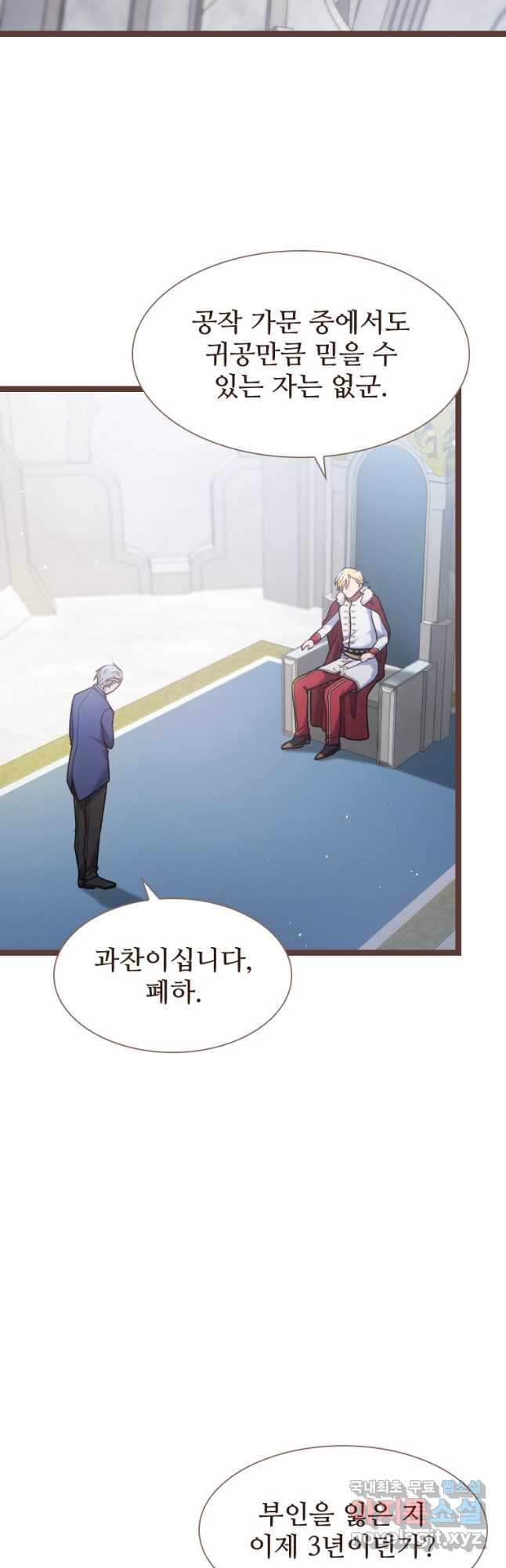 철벽의 영애 53화 6