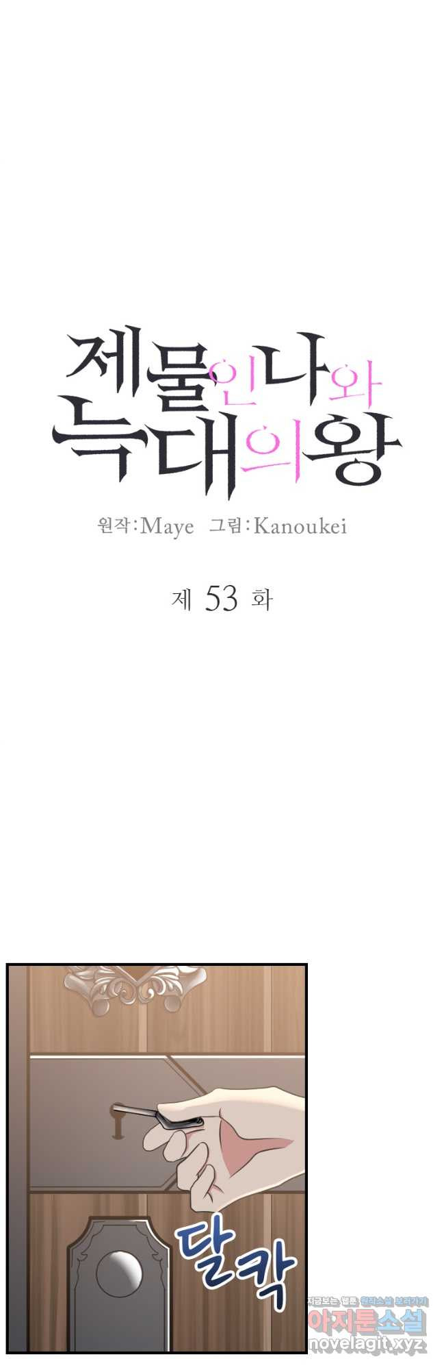 제물인 나와 늑대의 왕 53화 3