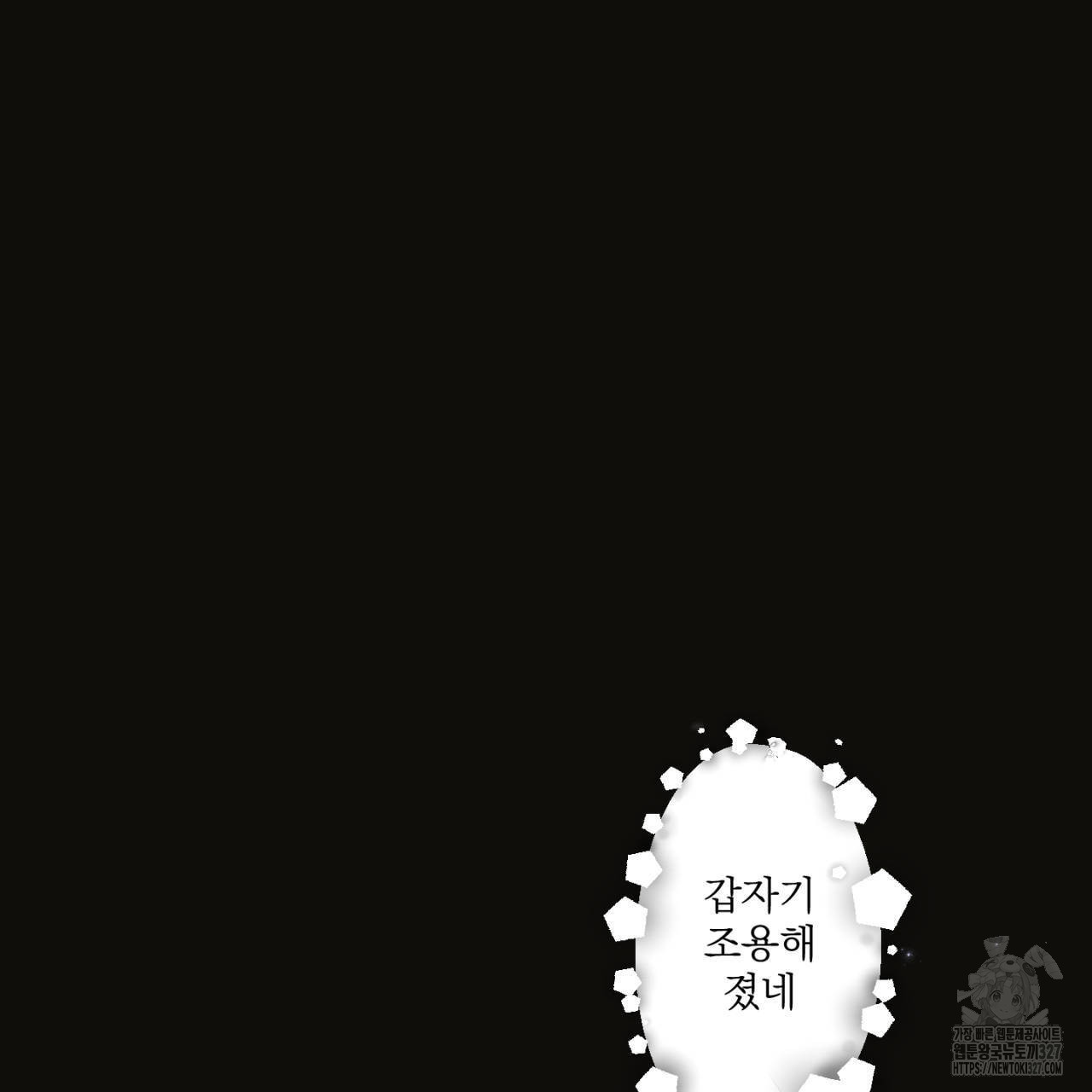 100일 뒤 강공이 되는 남자 30화 3