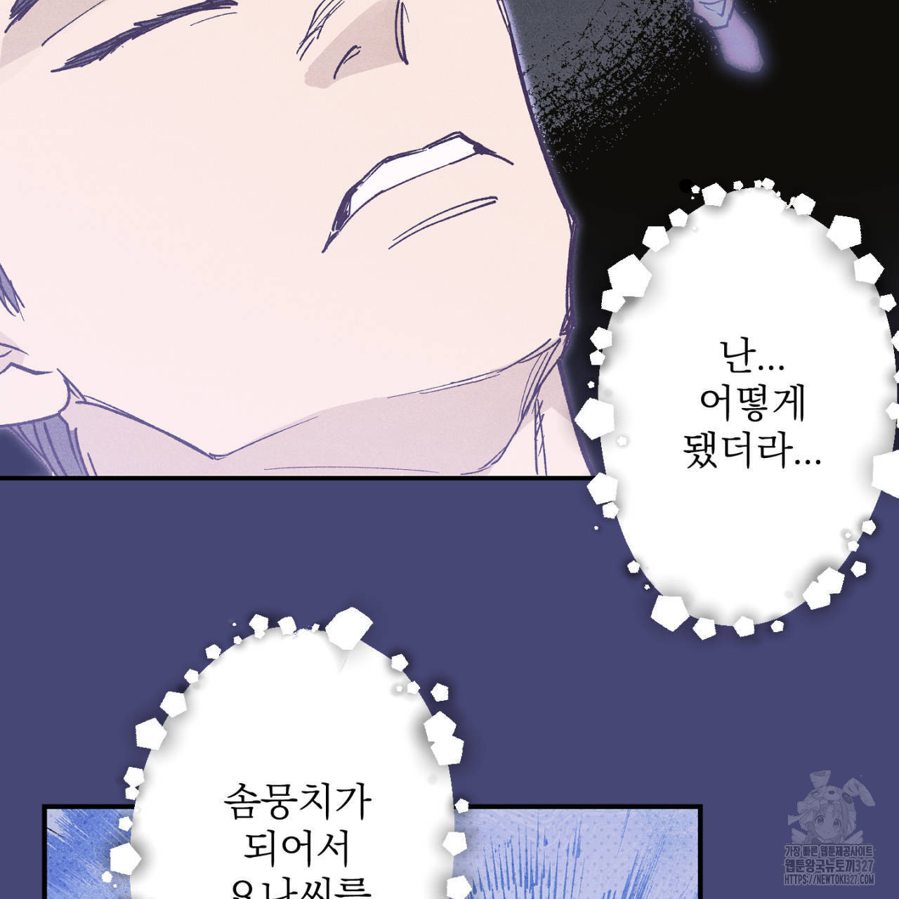 100일 뒤 강공이 되는 남자 30화 5