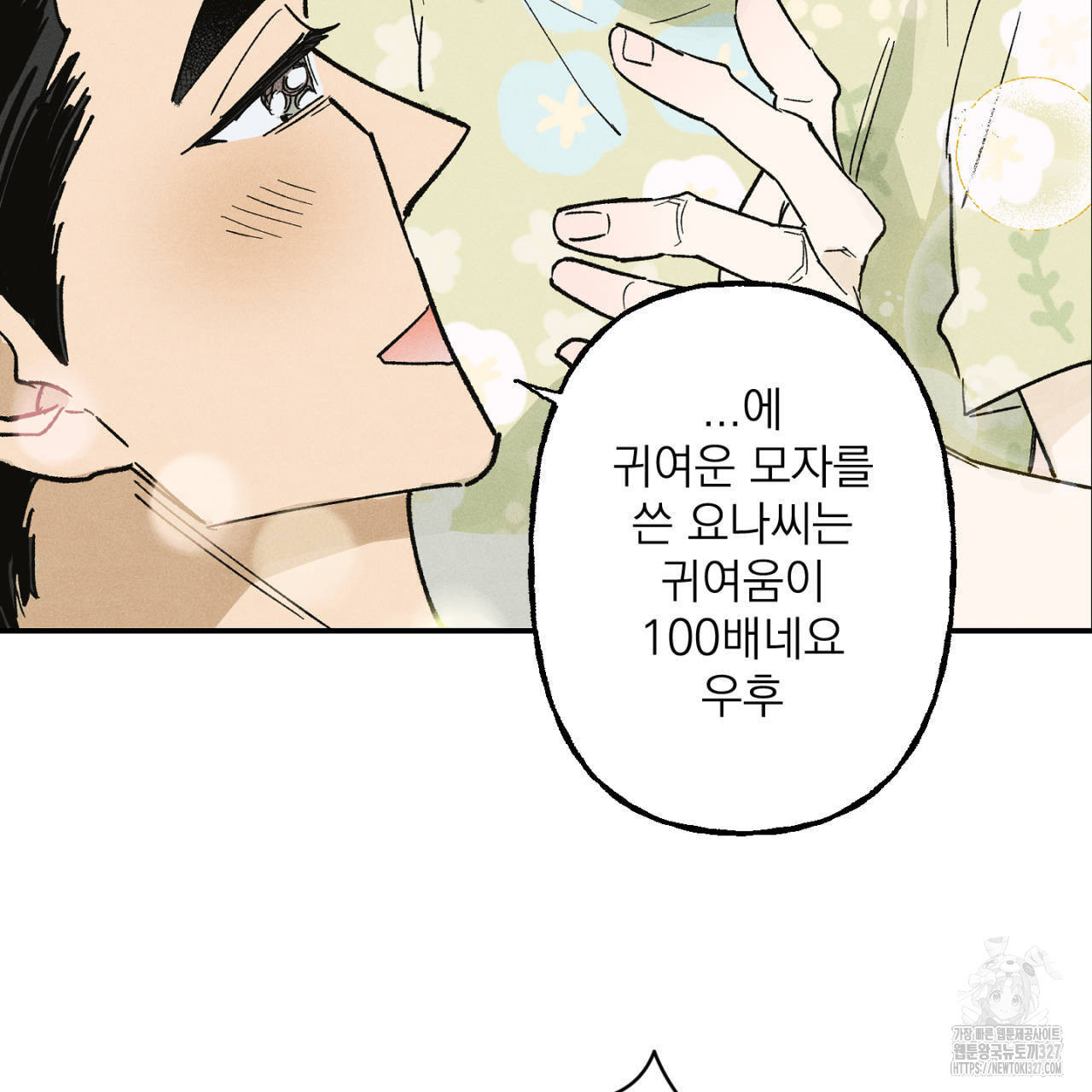 100일 뒤 강공이 되는 남자 30화 15