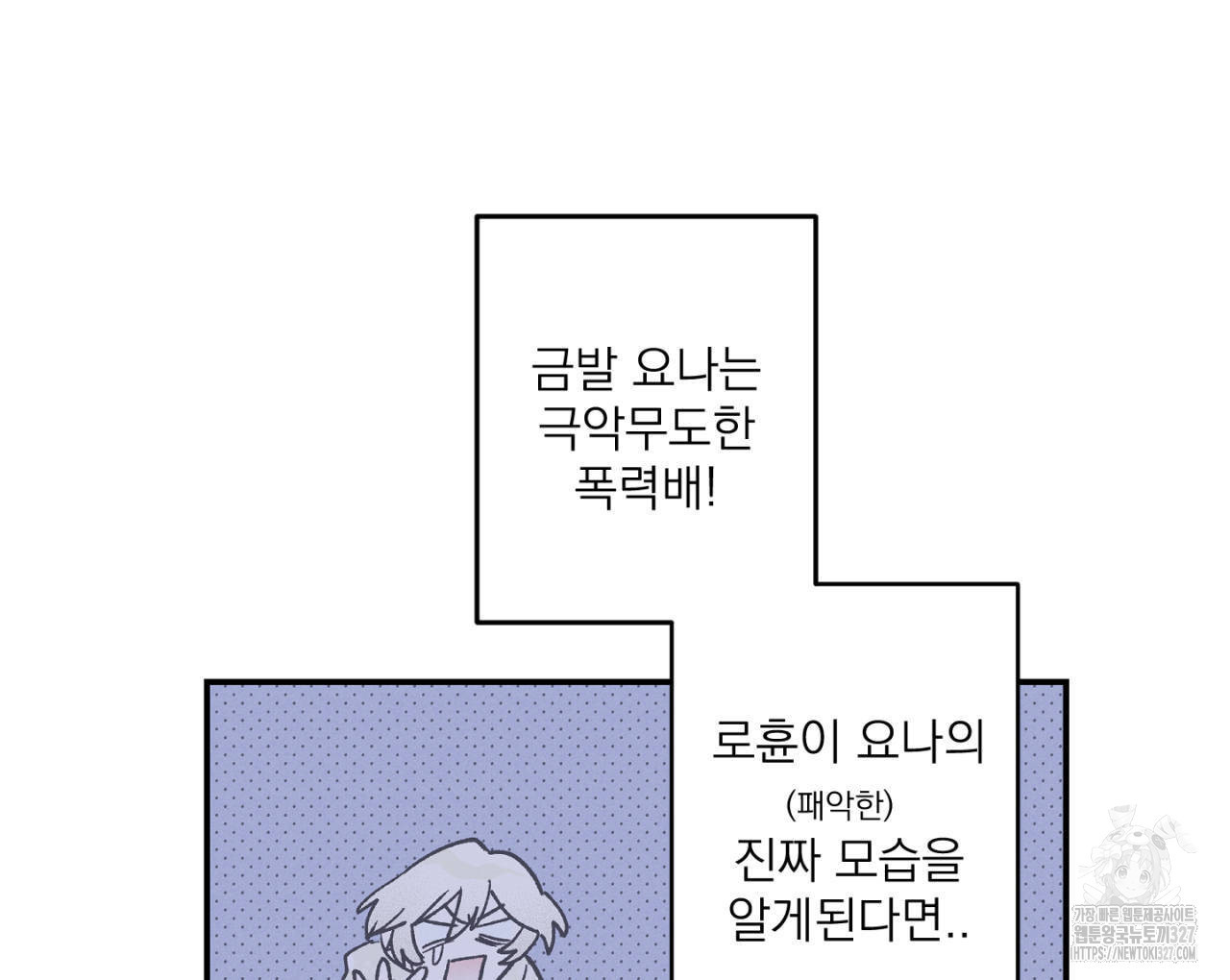 100일 뒤 강공이 되는 남자 30화 28