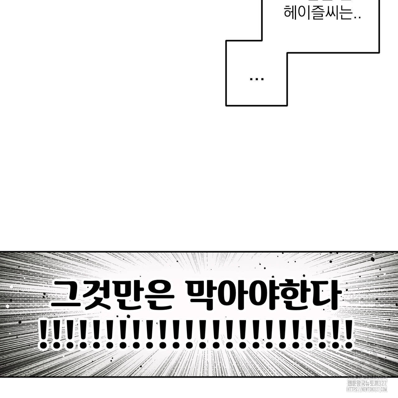 100일 뒤 강공이 되는 남자 30화 31