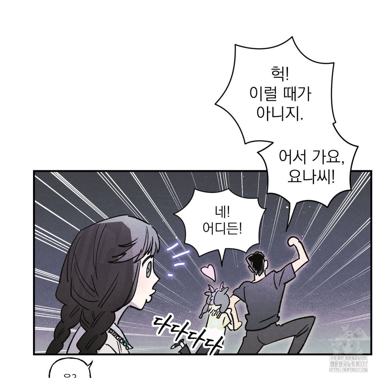 100일 뒤 강공이 되는 남자 30화 47