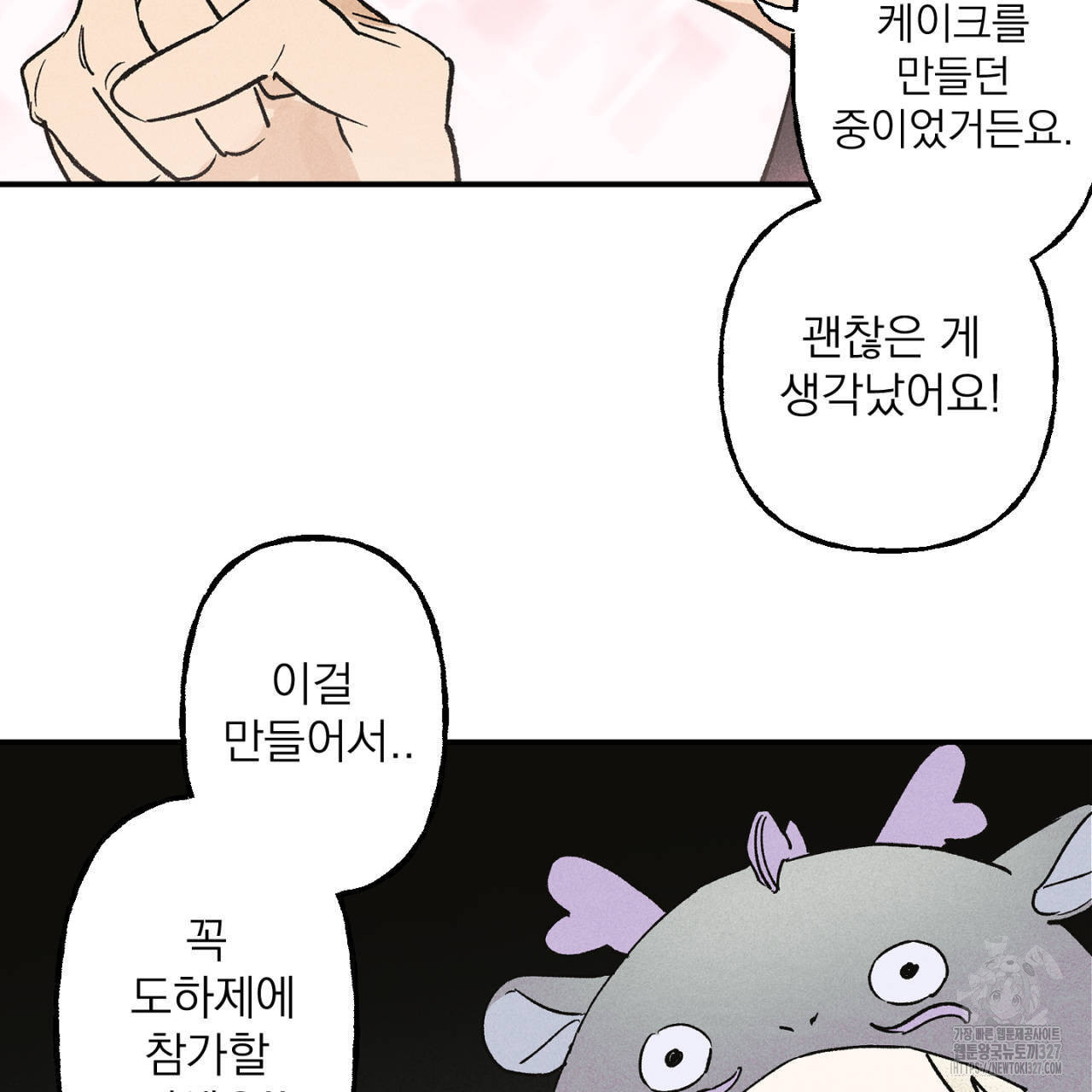 100일 뒤 강공이 되는 남자 30화 49