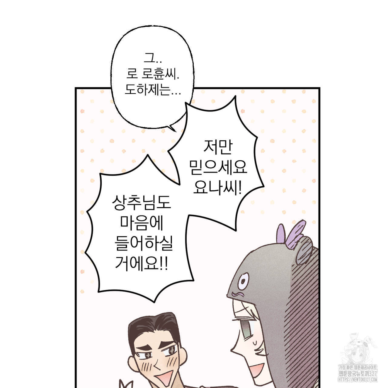 100일 뒤 강공이 되는 남자 30화 51
