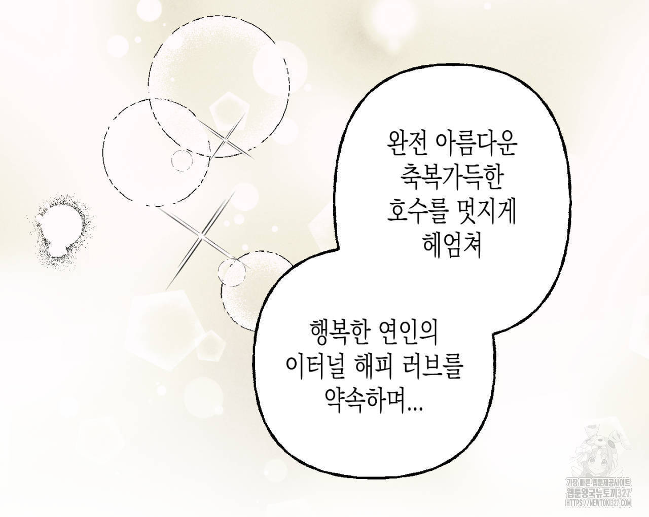 100일 뒤 강공이 되는 남자 30화 54