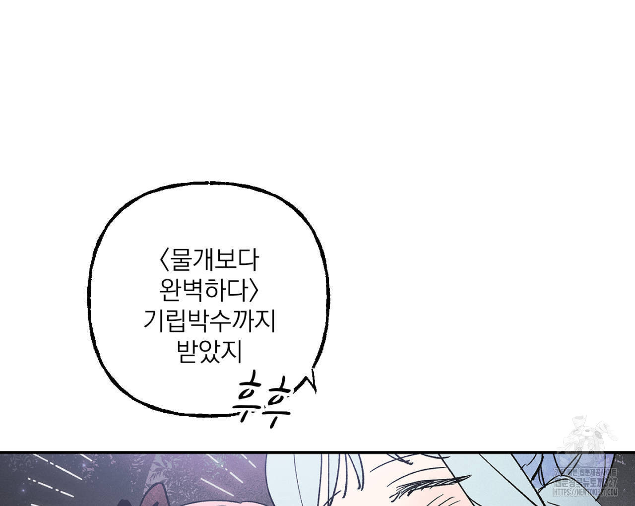 100일 뒤 강공이 되는 남자 30화 64
