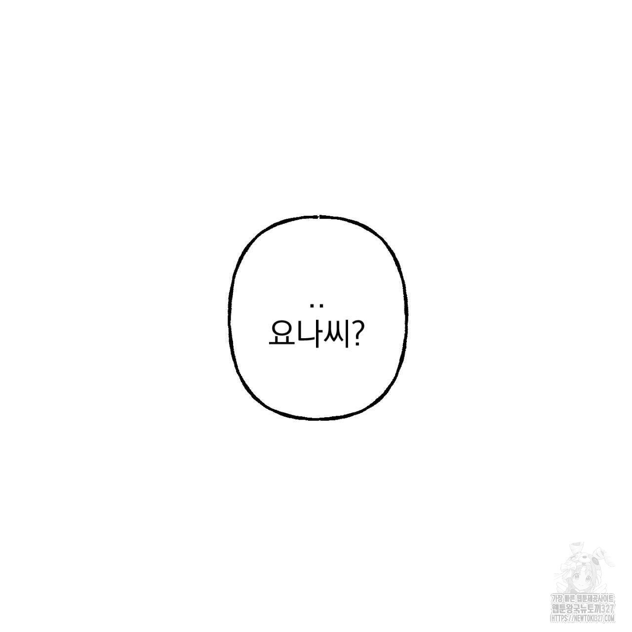 100일 뒤 강공이 되는 남자 30화 69