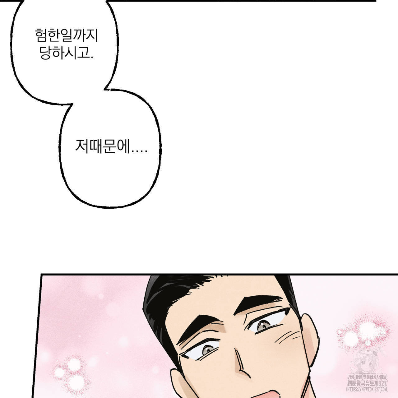 100일 뒤 강공이 되는 남자 30화 75