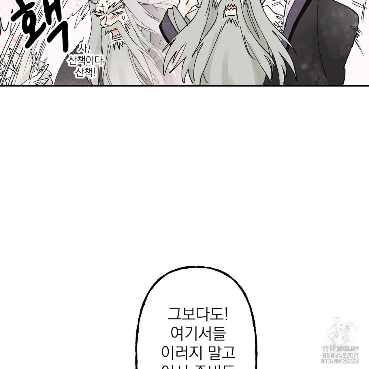 100일 뒤 강공이 되는 남자 30화 89