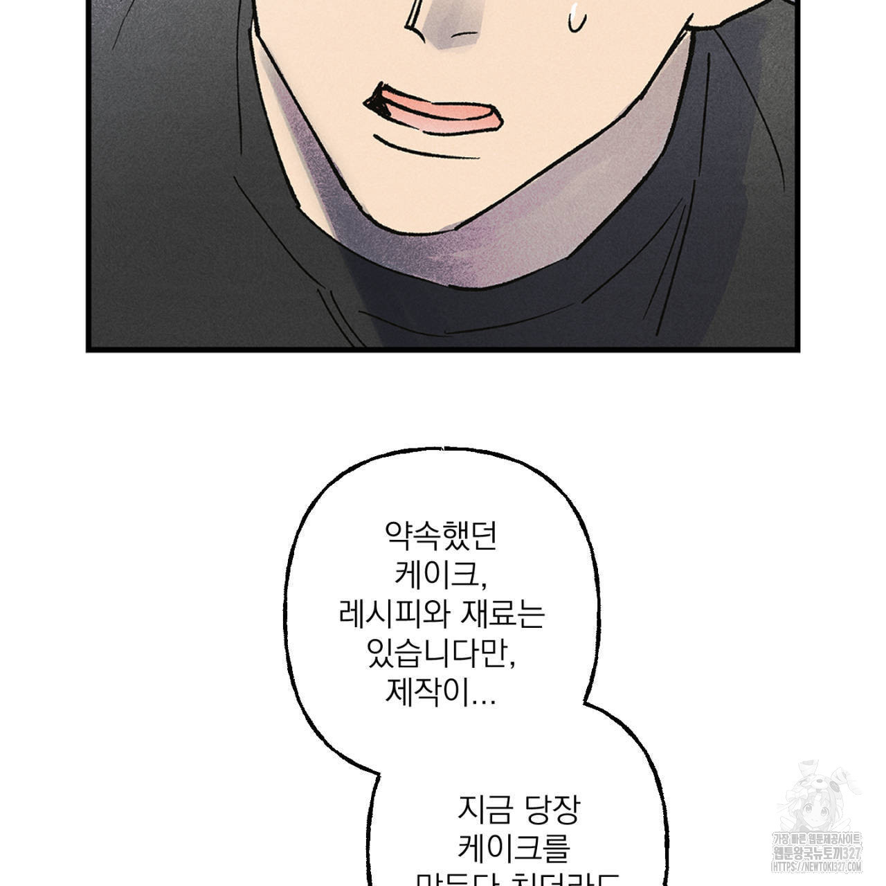 100일 뒤 강공이 되는 남자 30화 99