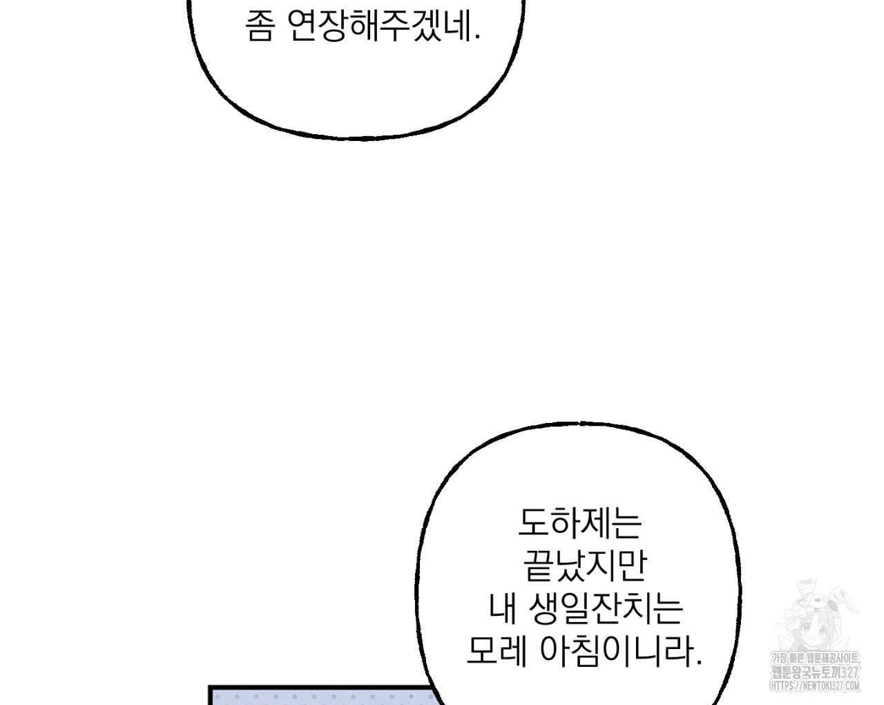 100일 뒤 강공이 되는 남자 30화 104
