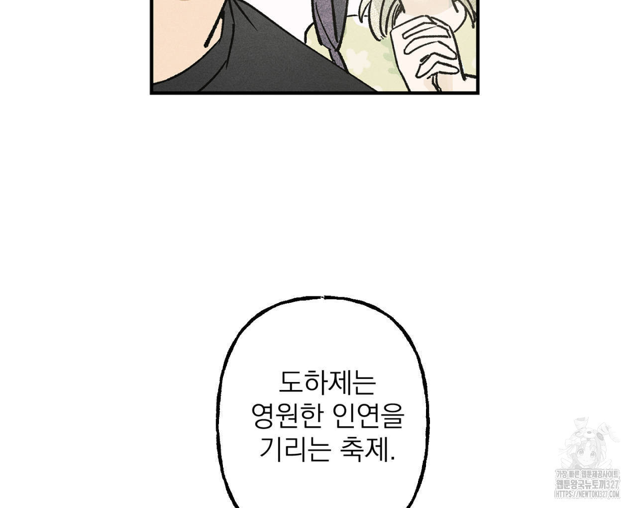 100일 뒤 강공이 되는 남자 30화 106