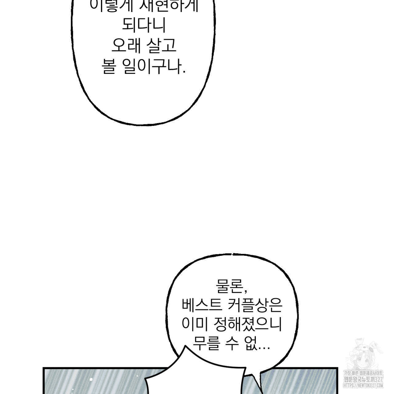 100일 뒤 강공이 되는 남자 30화 109