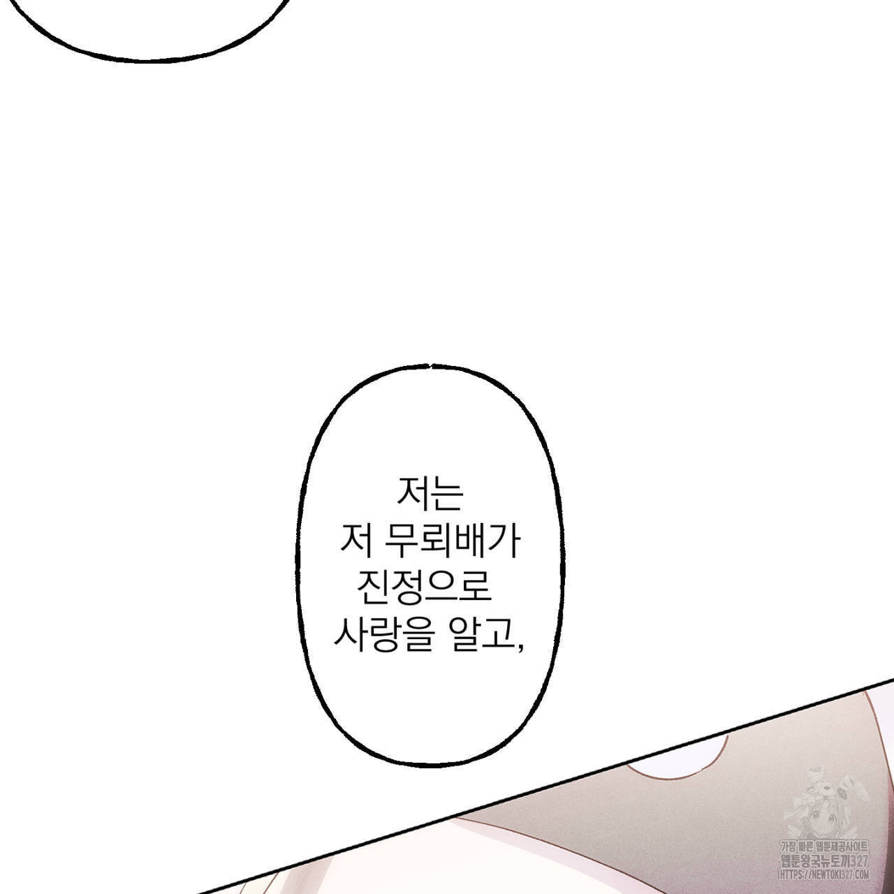 100일 뒤 강공이 되는 남자 30화 133