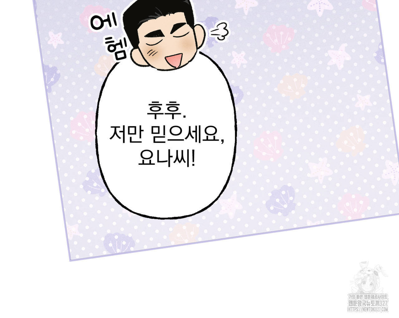 100일 뒤 강공이 되는 남자 30화 148