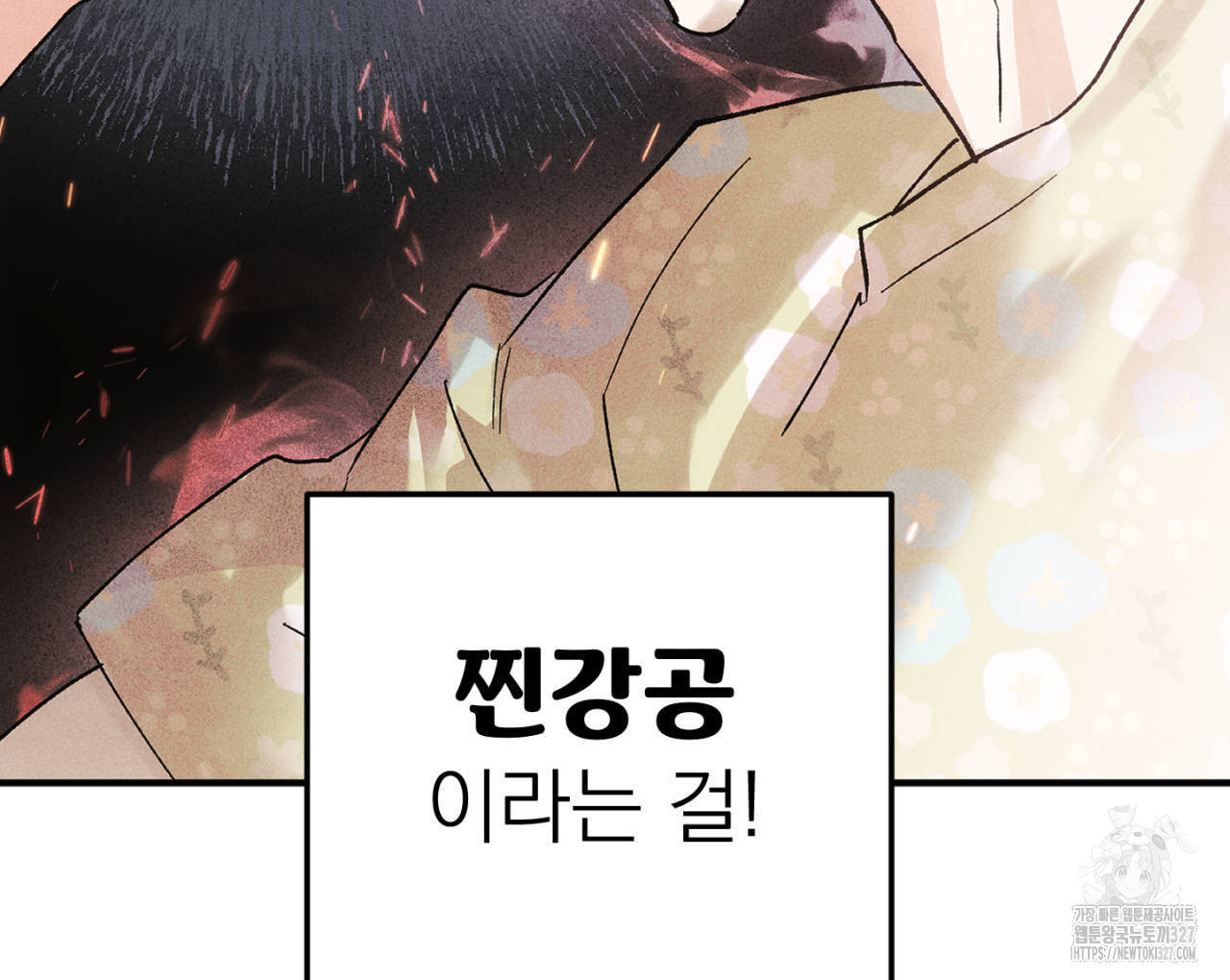 100일 뒤 강공이 되는 남자 30화 156