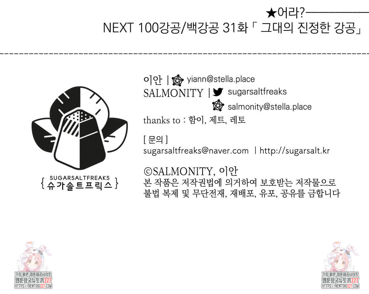 100일 뒤 강공이 되는 남자 30화 158
