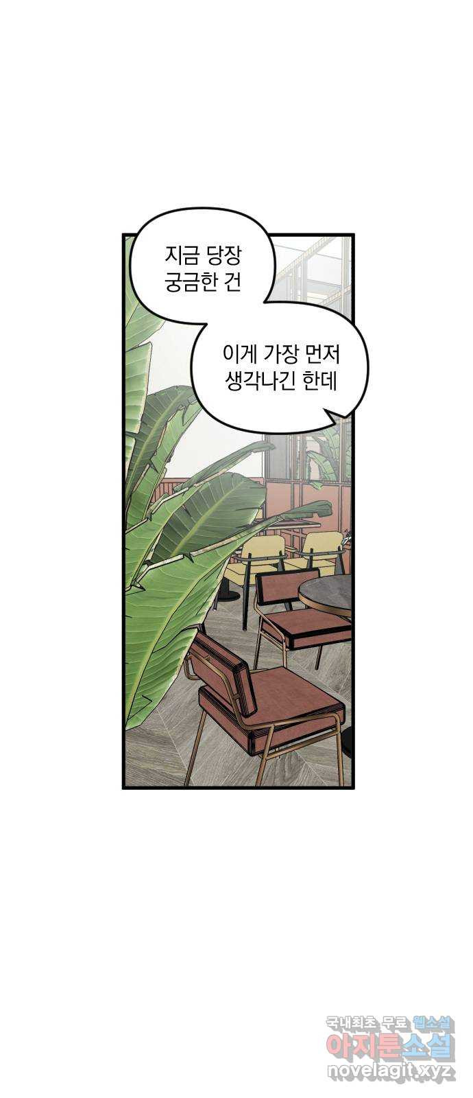 오늘의 일기예보 20화 : 바로잡는 과정 1