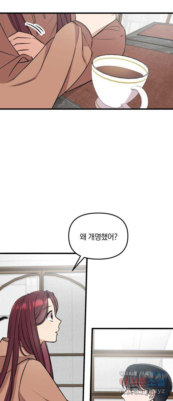 오늘의 일기예보 20화 : 바로잡는 과정 2
