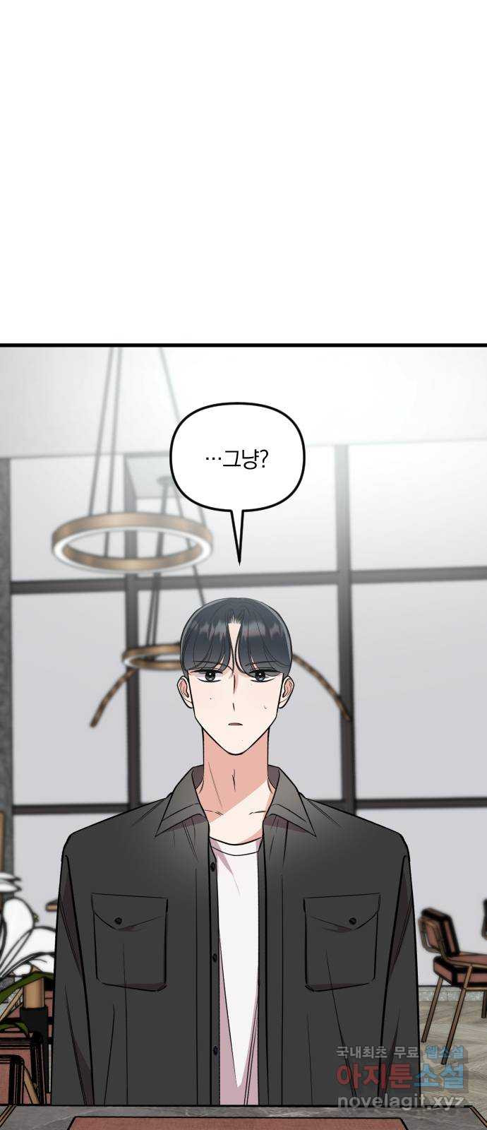 오늘의 일기예보 20화 : 바로잡는 과정 4