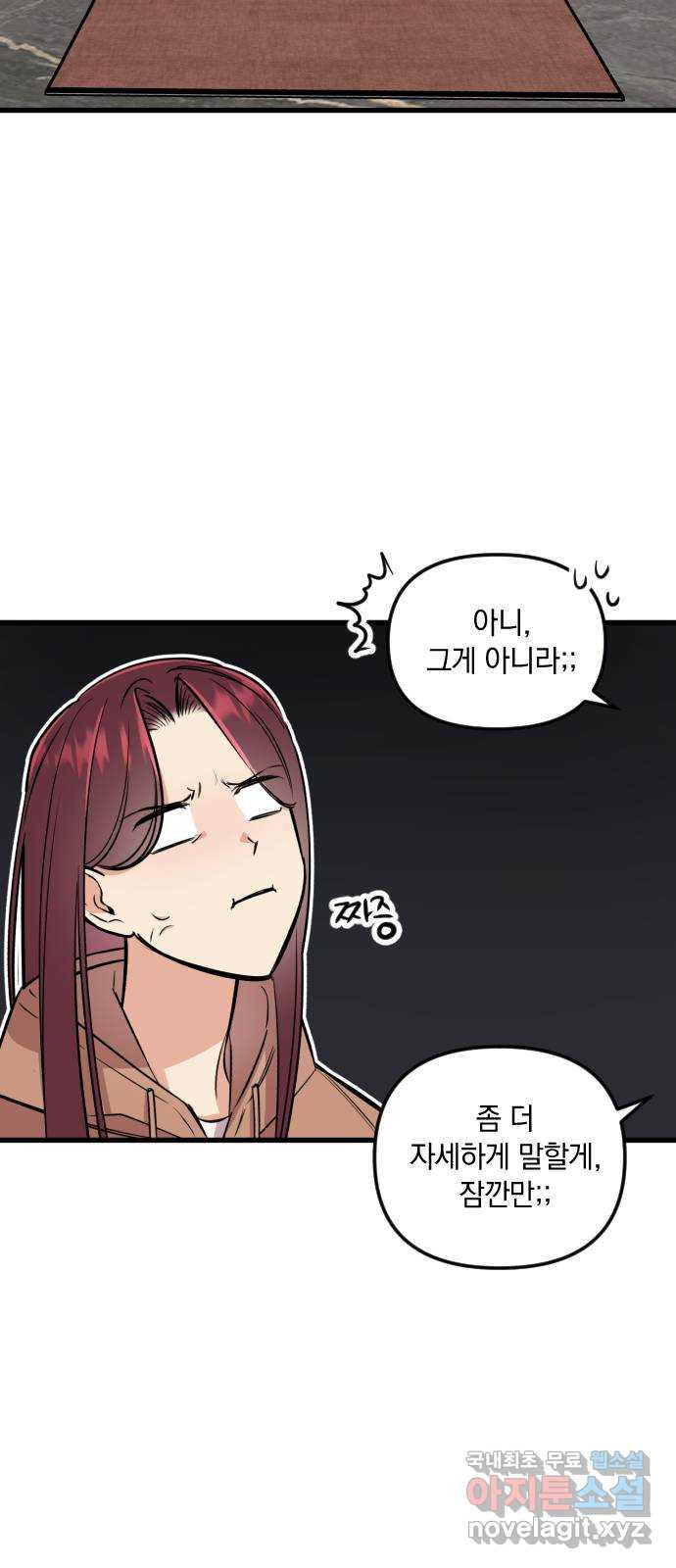 오늘의 일기예보 20화 : 바로잡는 과정 5