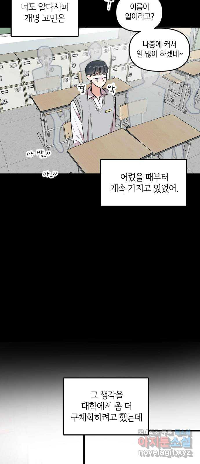 오늘의 일기예보 20화 : 바로잡는 과정 7