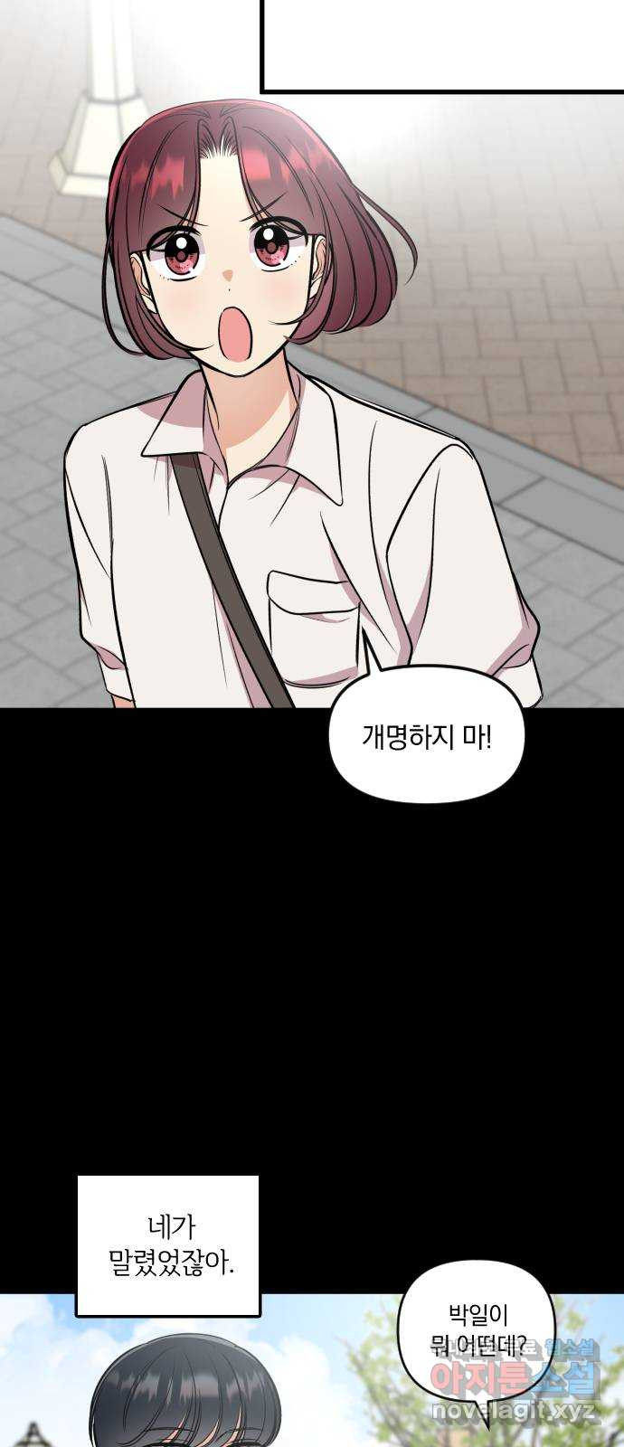 오늘의 일기예보 20화 : 바로잡는 과정 8