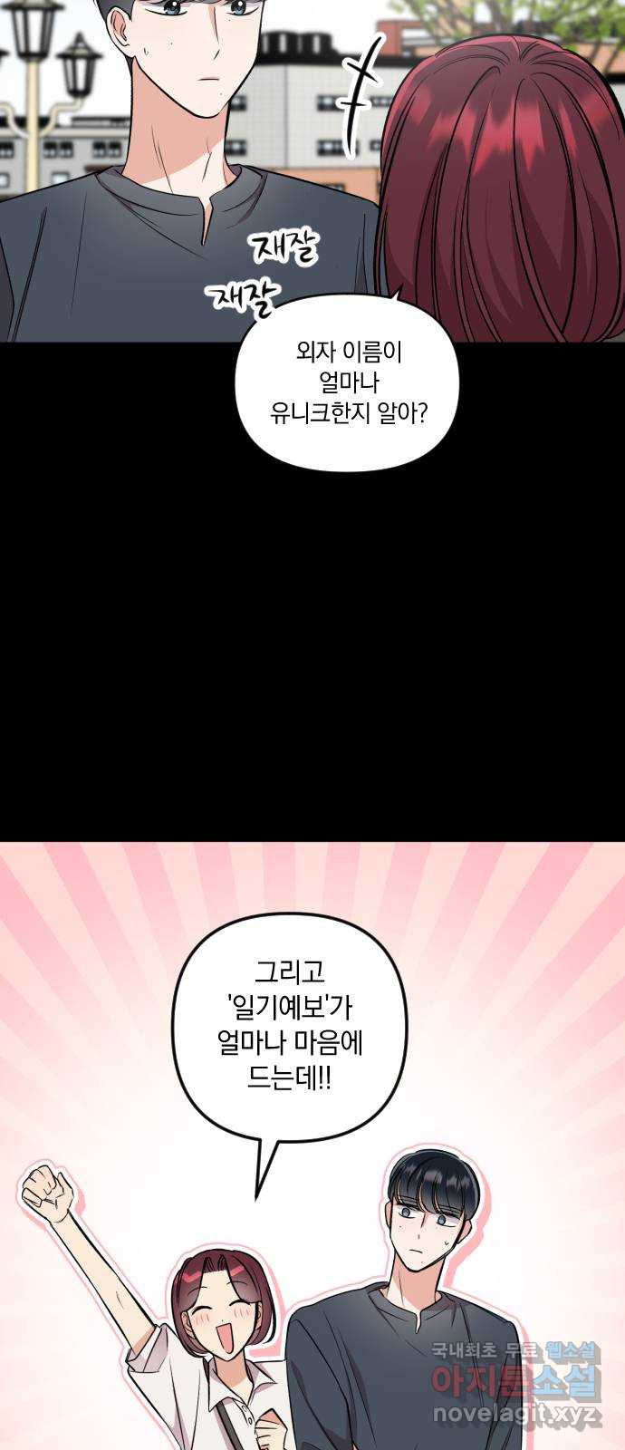 오늘의 일기예보 20화 : 바로잡는 과정 9