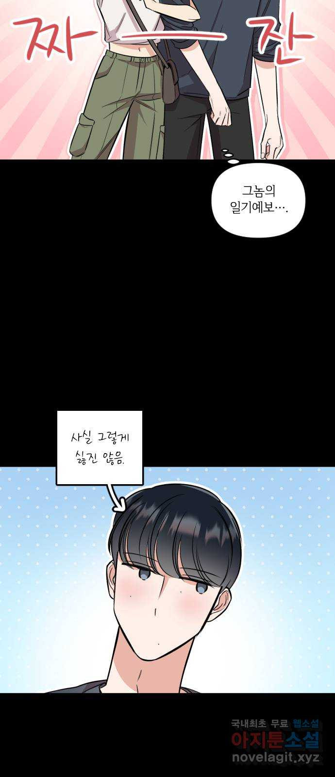 오늘의 일기예보 20화 : 바로잡는 과정 10