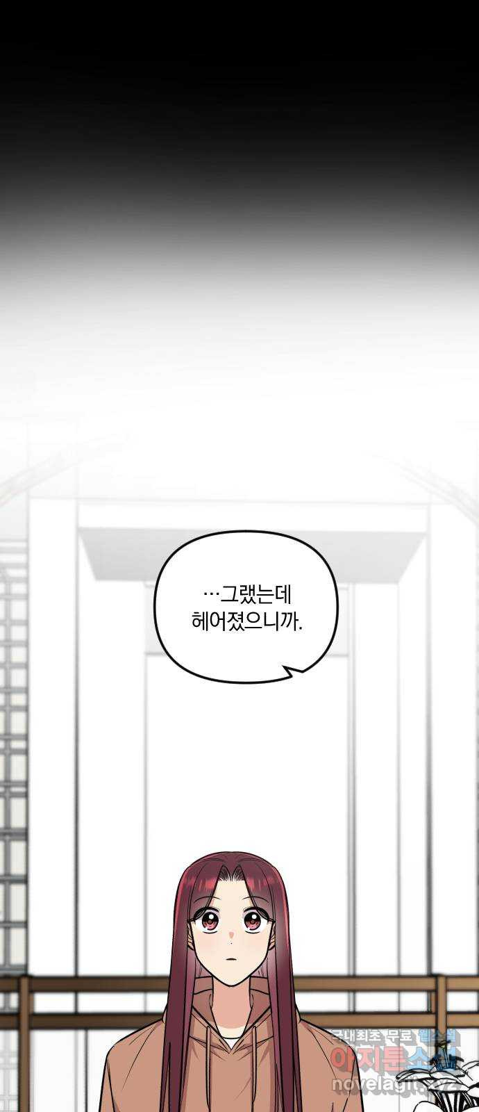 오늘의 일기예보 20화 : 바로잡는 과정 11