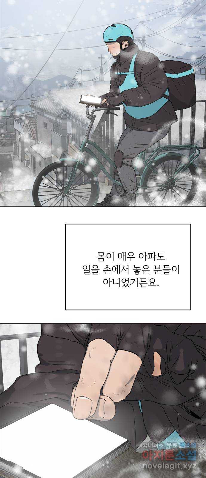 학식의 꿈 18화 2