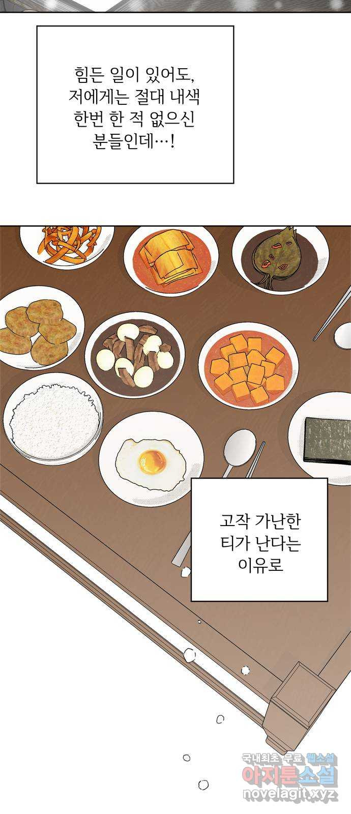 학식의 꿈 18화 3