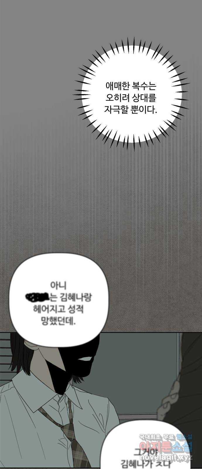 학식의 꿈 18화 11