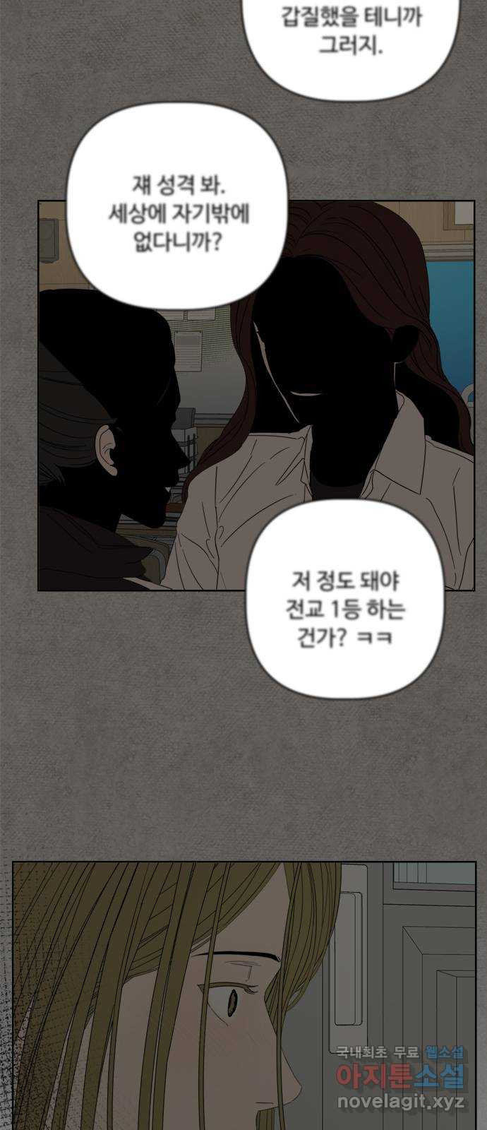 학식의 꿈 18화 12