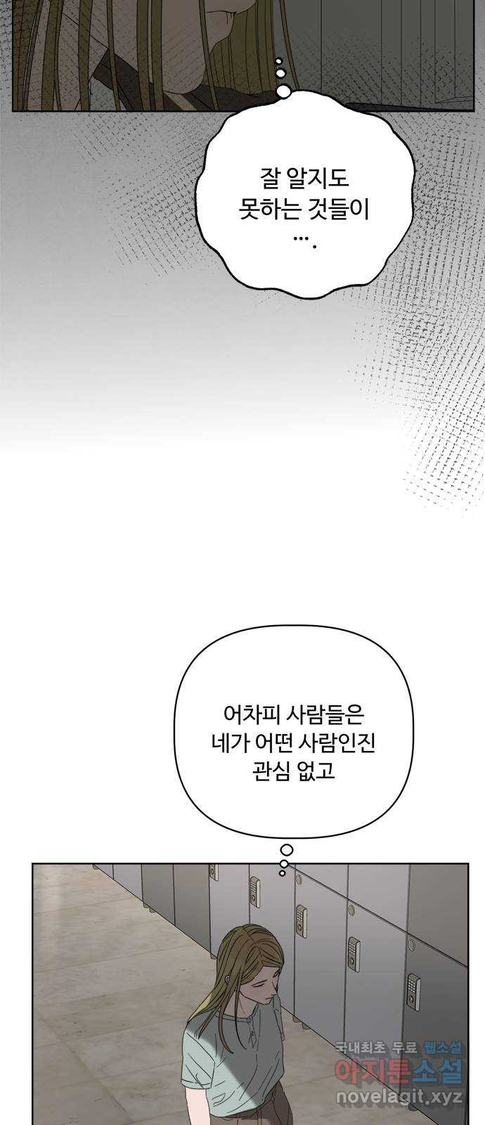 학식의 꿈 18화 13