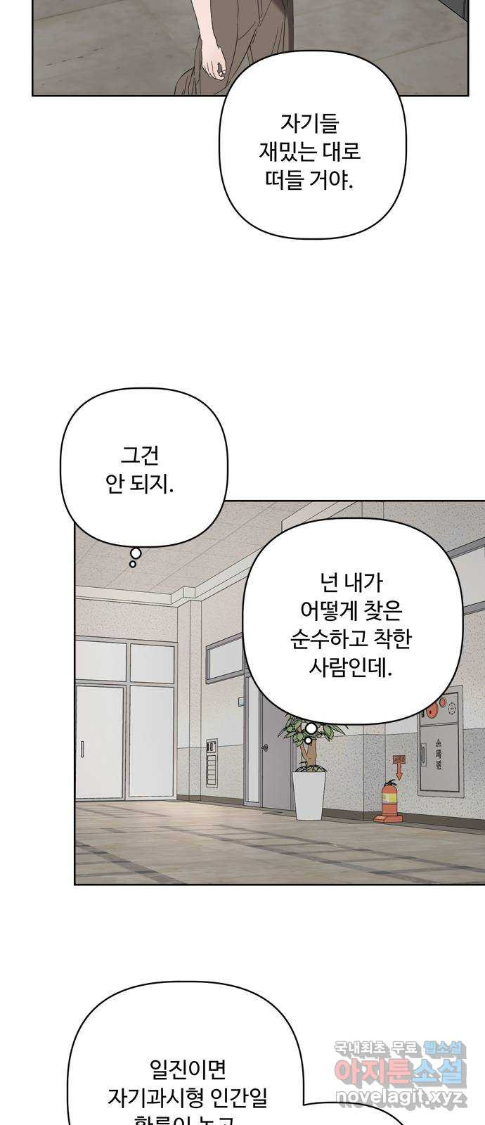 학식의 꿈 18화 14