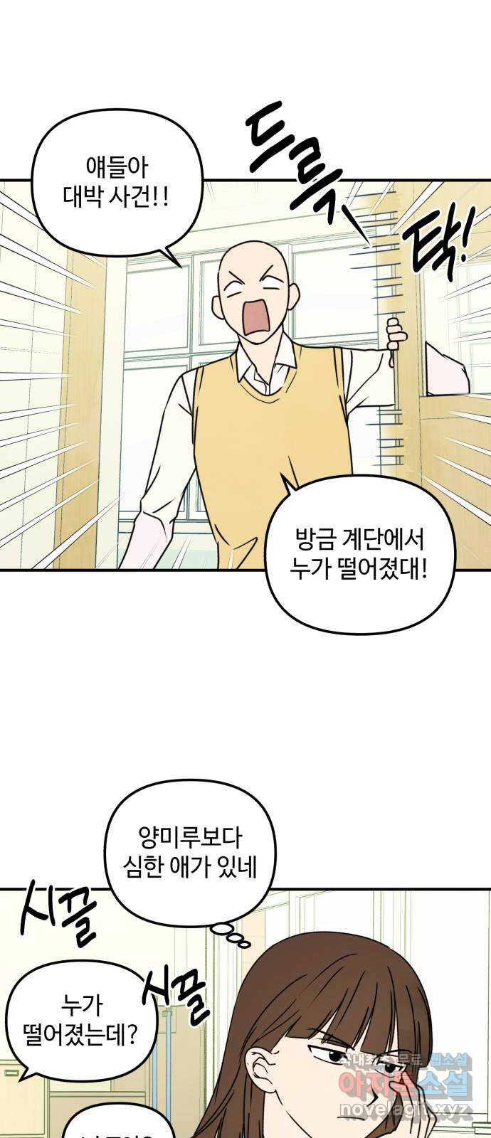 날 먹는 건 금지양! 24화 마주하는 마음 1